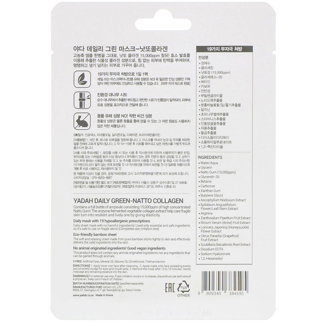 Yadah, Daily Green Mask, Natto Collagen, 1 Sheet, 0.84 fl oz (25 ml)